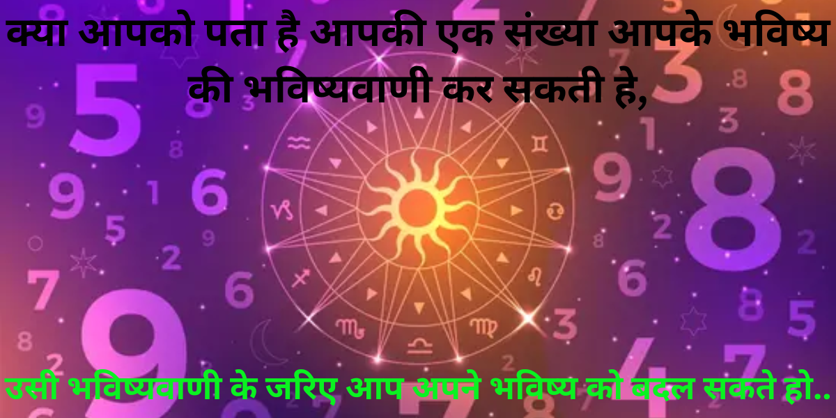 भविष्यवाणी नंबर।